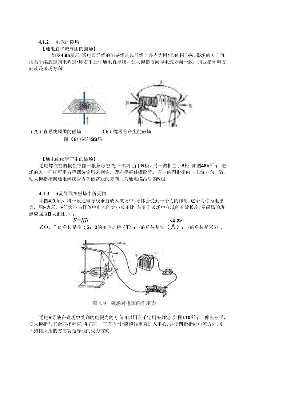 《电工电子技术与技能》第4版 教案 第4章 磁场及电磁感应.docx_第3页