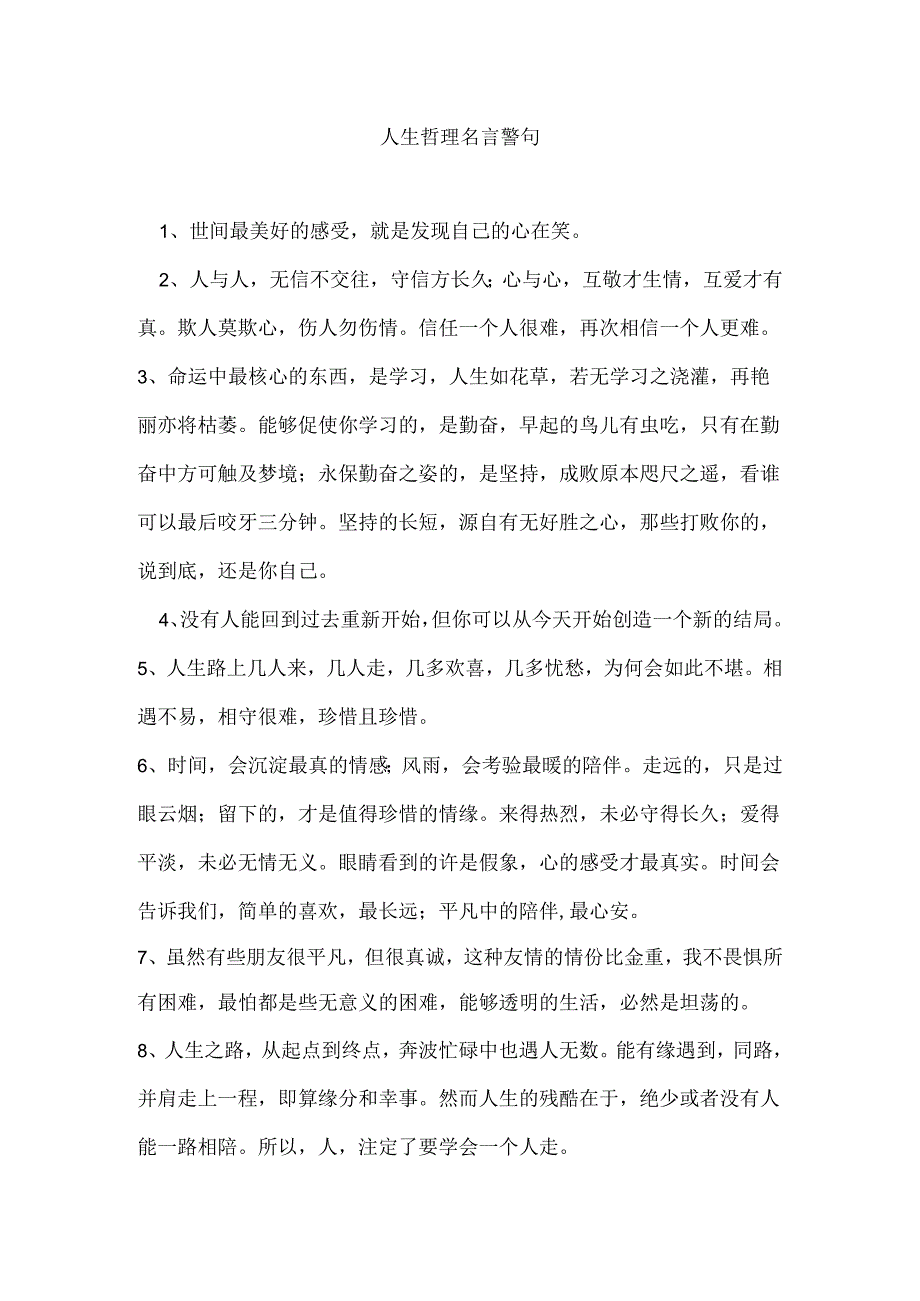 100人生哲理名言警句.docx_第1页