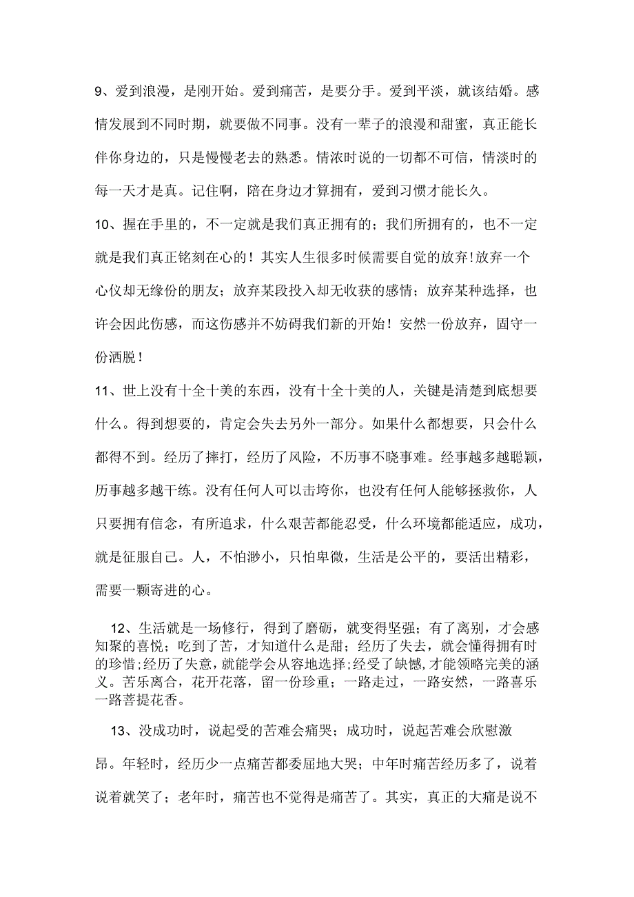 100人生哲理名言警句.docx_第2页