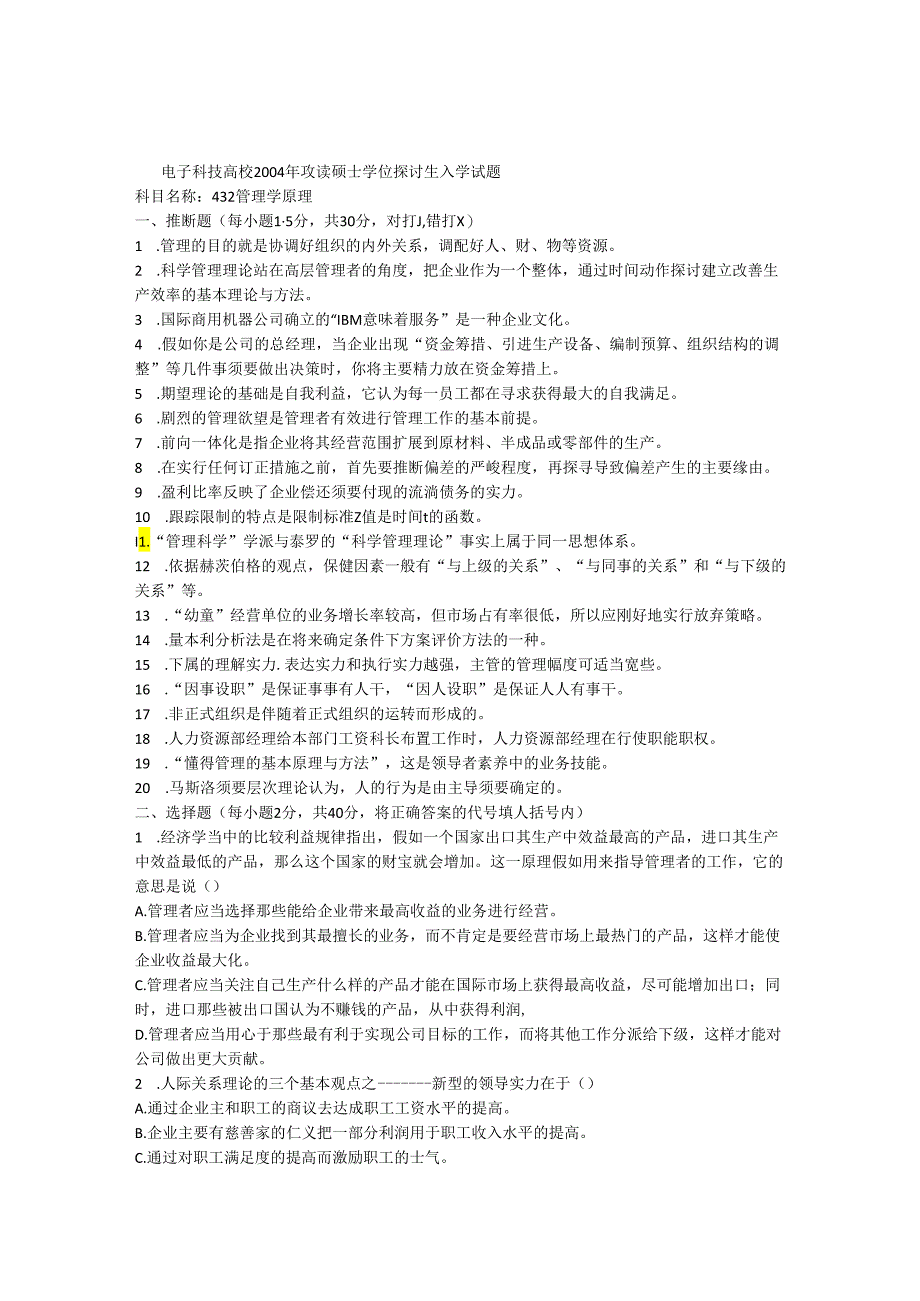 04年管理学原理试题.docx_第1页