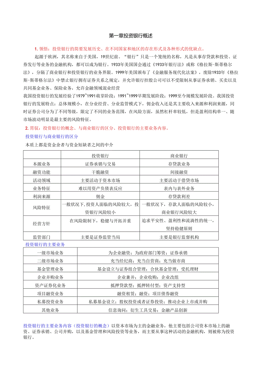 04723 投资银行理论与实务 - 自考复习资料.docx_第1页