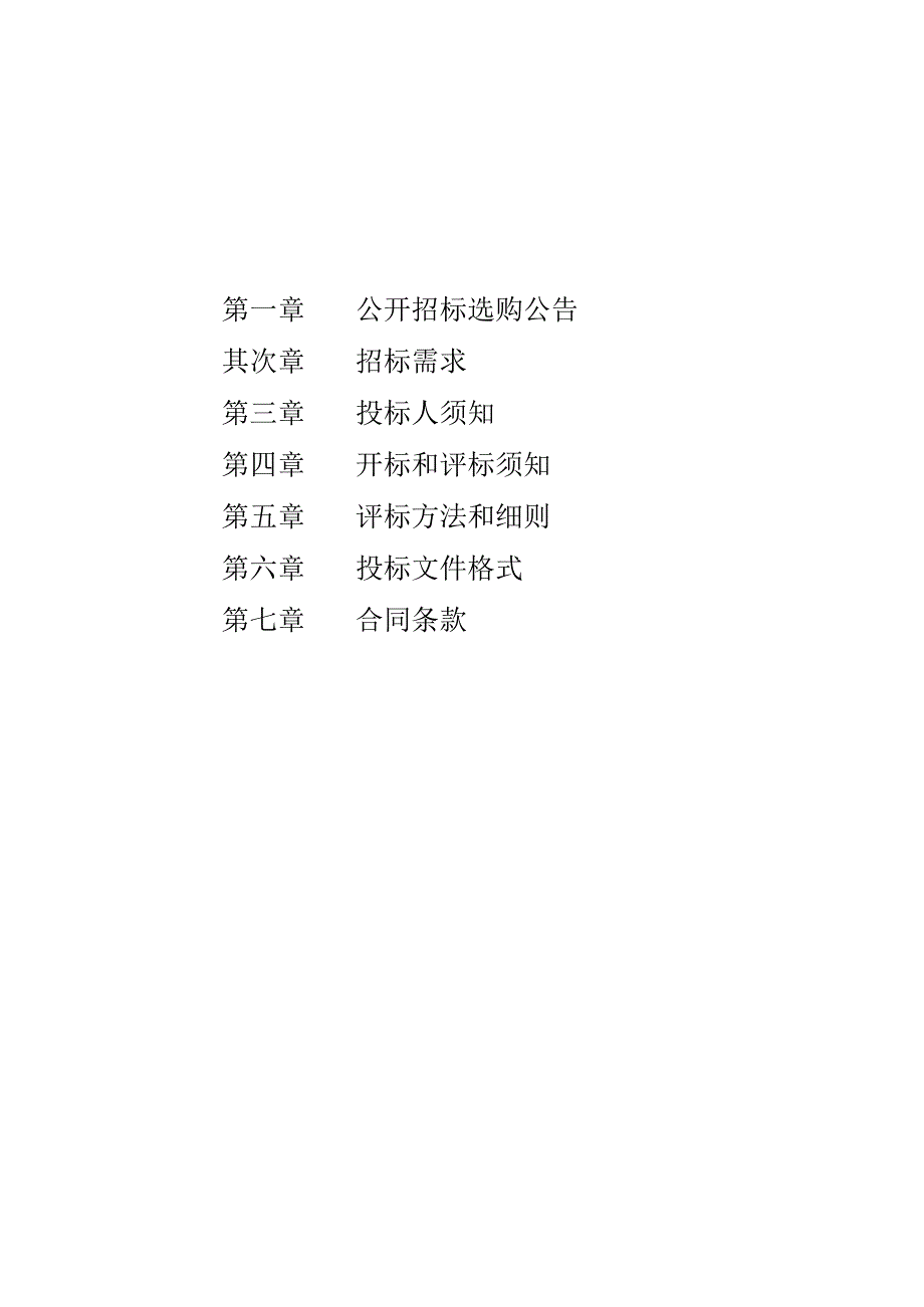 武义县财政局2024年度社会中介机构审核政府投资项目竣工结算资格项目.docx_第2页