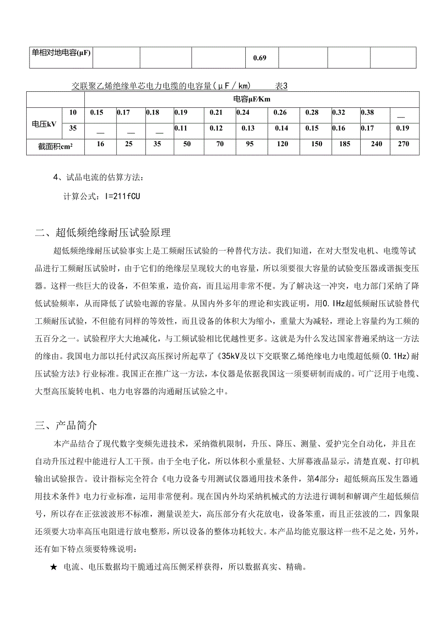 0.1HZ超低频高压发生器-30KV.docx_第3页