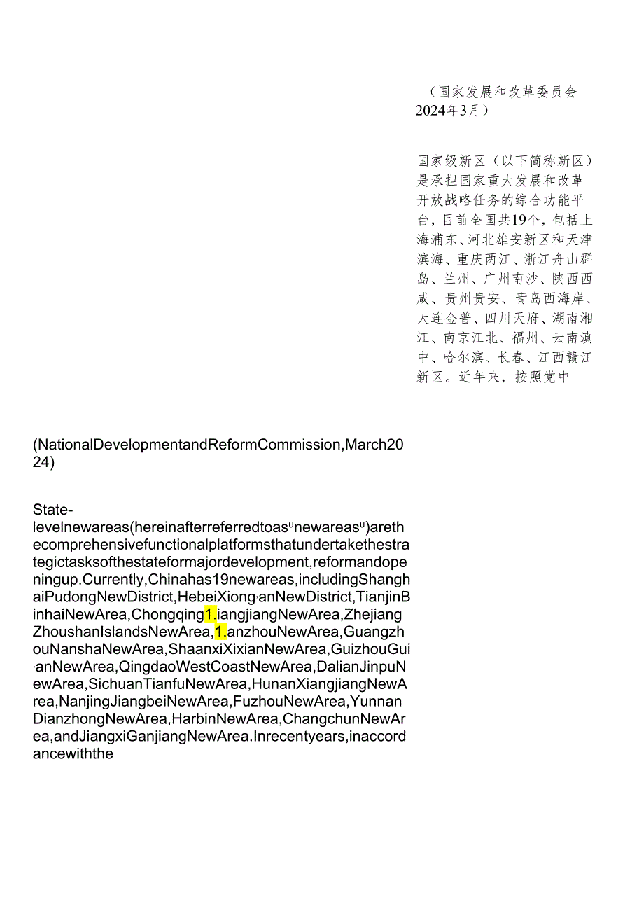 【中英文对照版】促进国家级新区高质量建设行动计划.docx_第2页