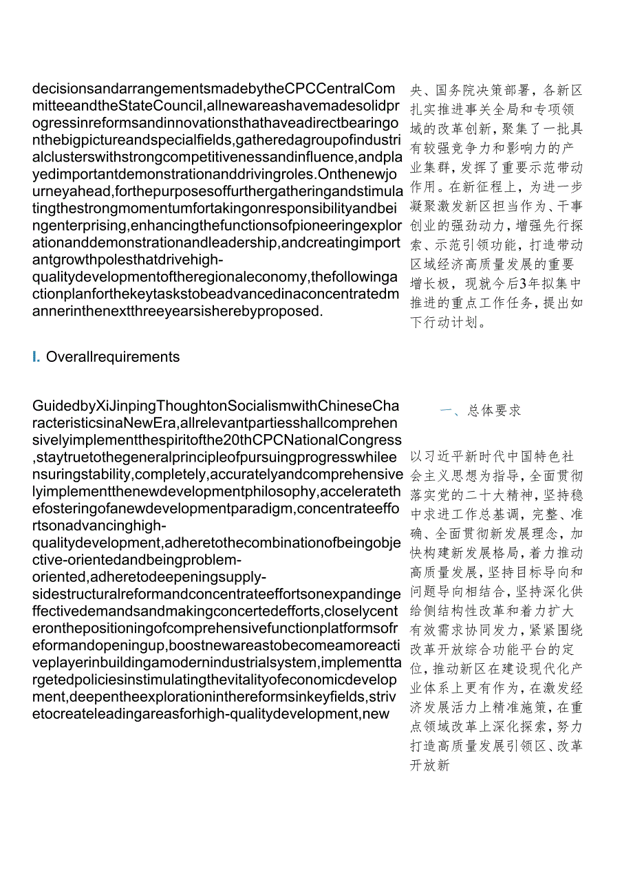 【中英文对照版】促进国家级新区高质量建设行动计划.docx_第3页