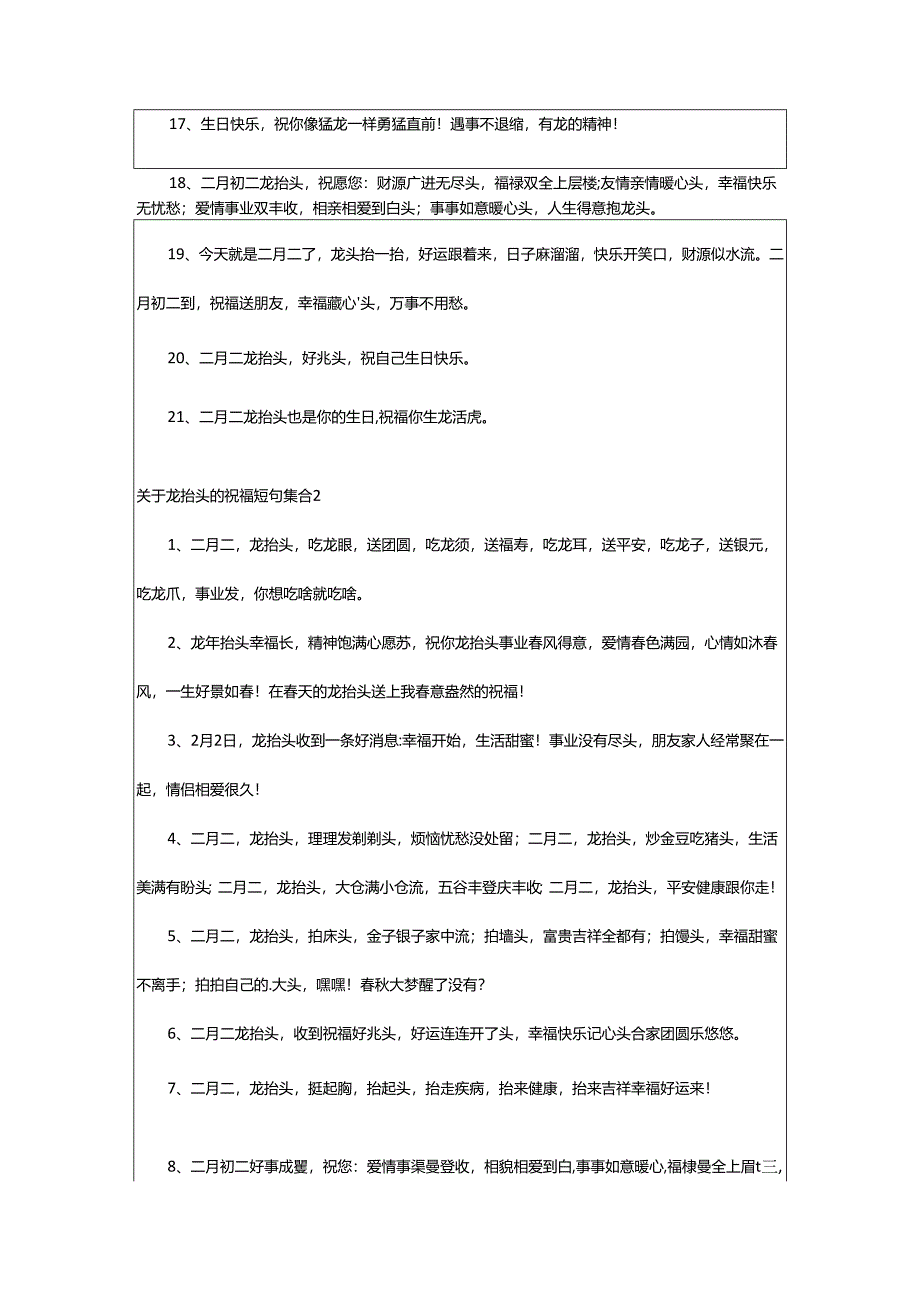 2024年龙抬头的祝福短句.docx_第3页