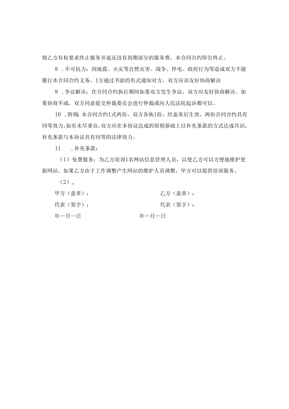 2024软件销售合同合约例文.docx_第3页