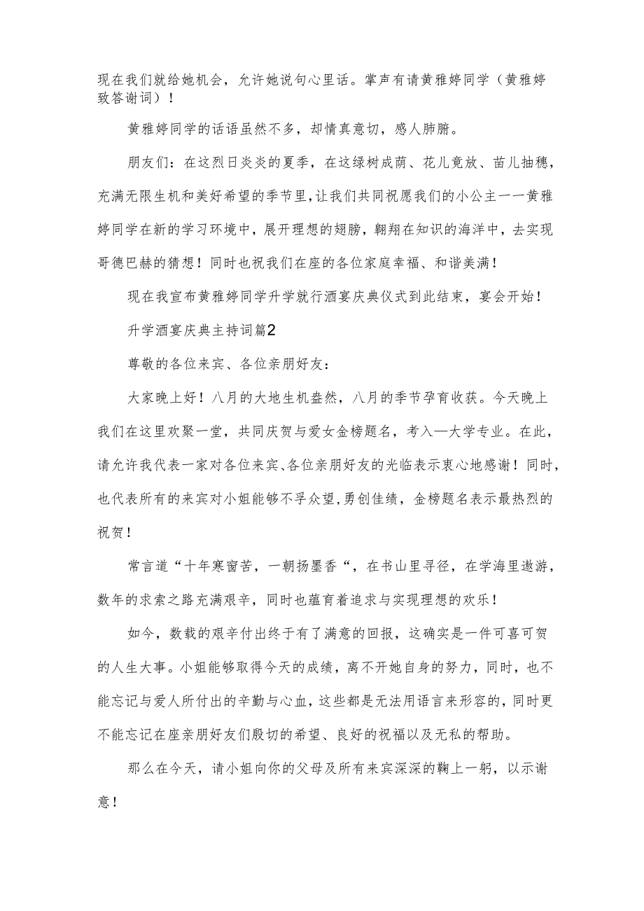 升学酒宴庆典主持词（3篇）.docx_第2页