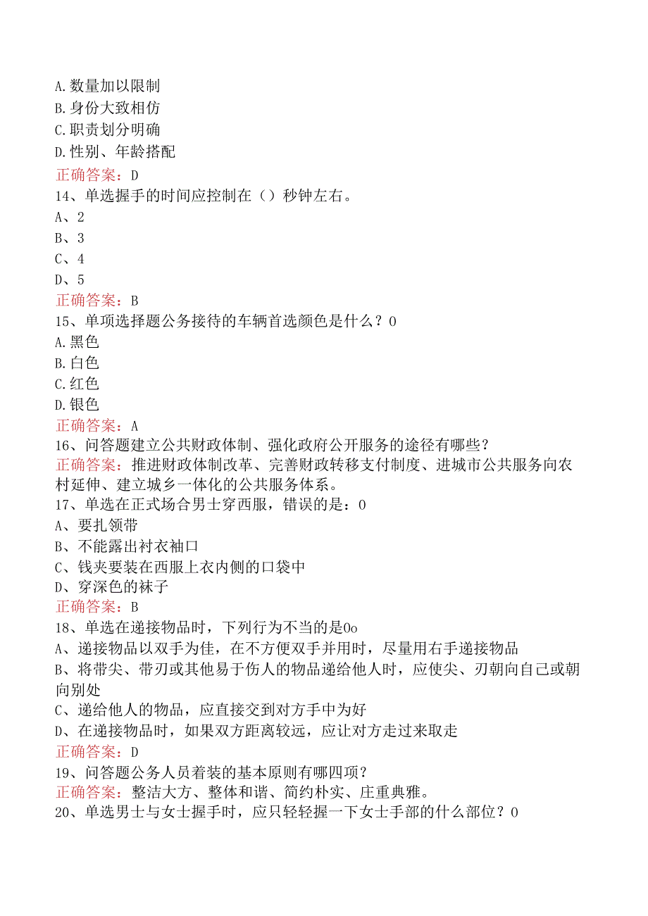 商务礼仪知识竞赛：政务礼仪考点（三）.docx_第3页