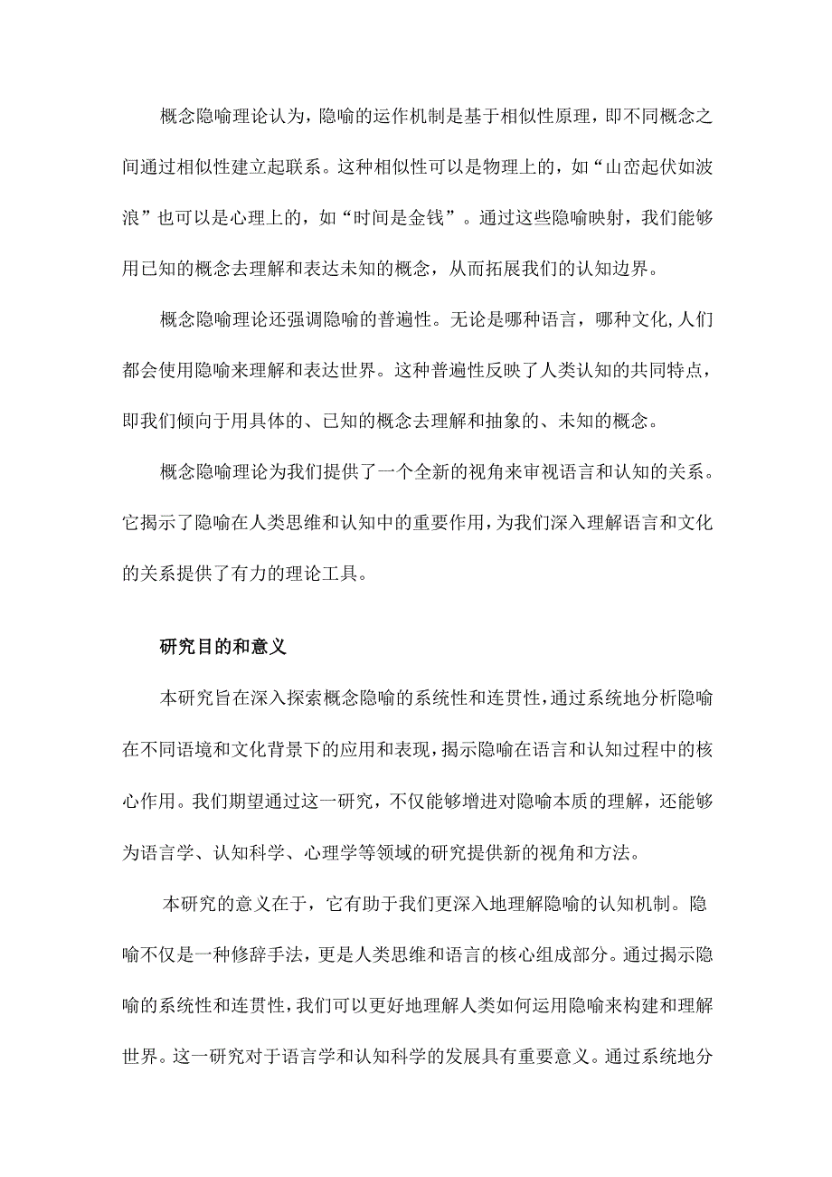 概念隐喻的系统性和连贯性.docx_第3页