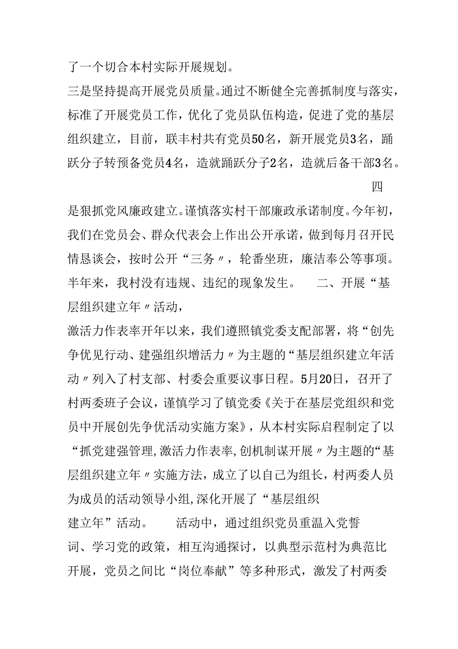 20xx年上半年党建工作述职报告.docx_第2页