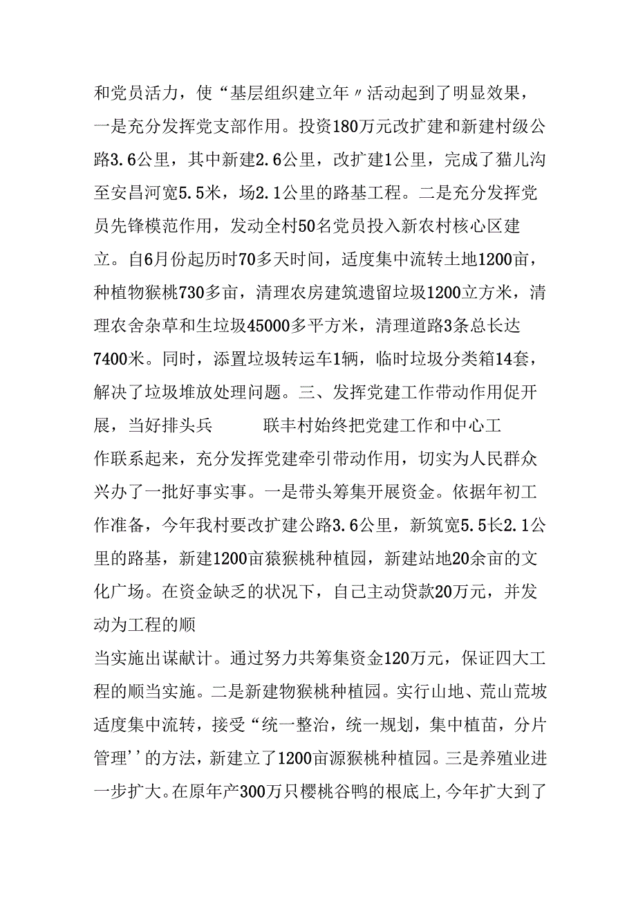 20xx年上半年党建工作述职报告.docx_第3页