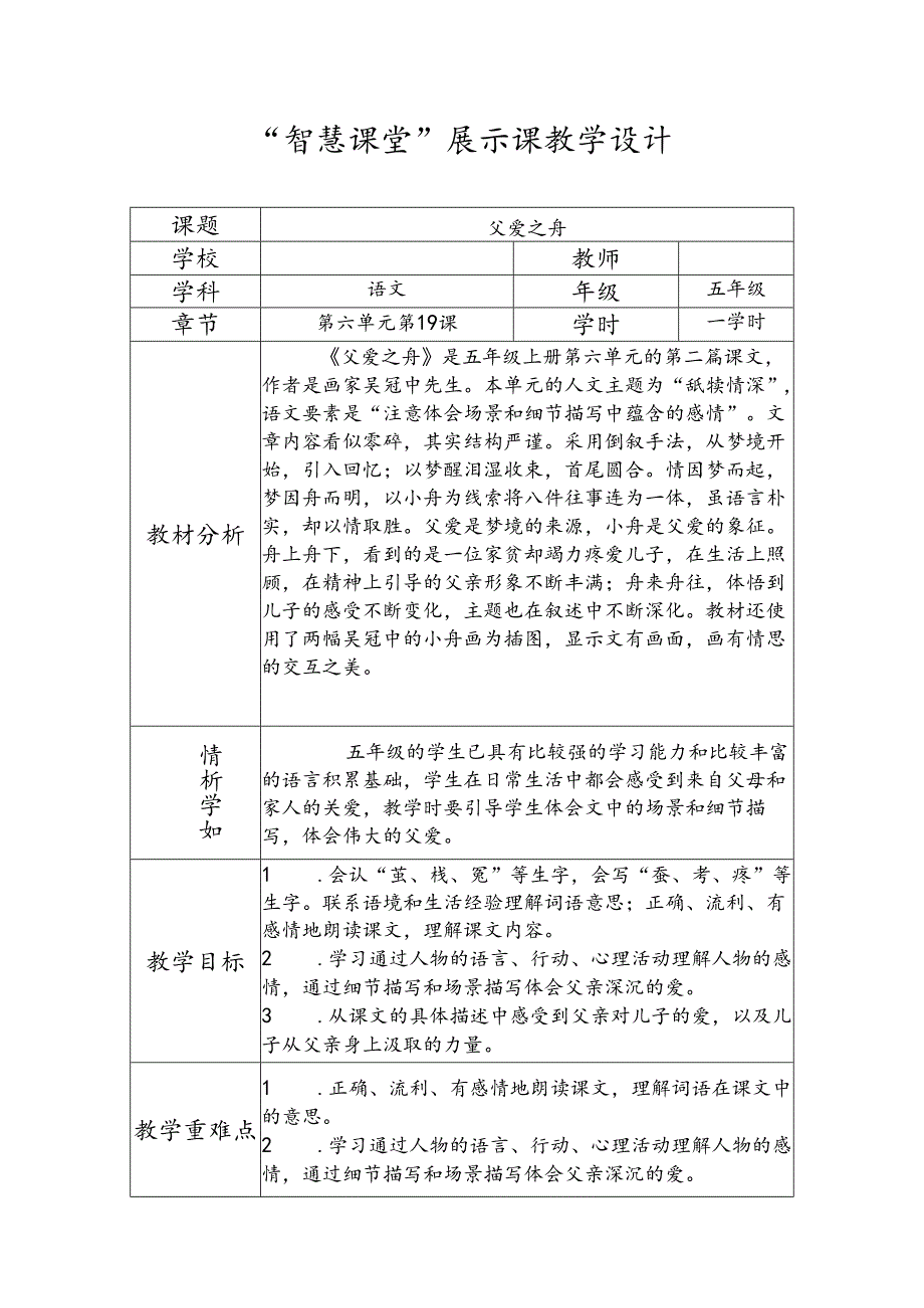 【父爱之舟】解天姿.docx_第1页