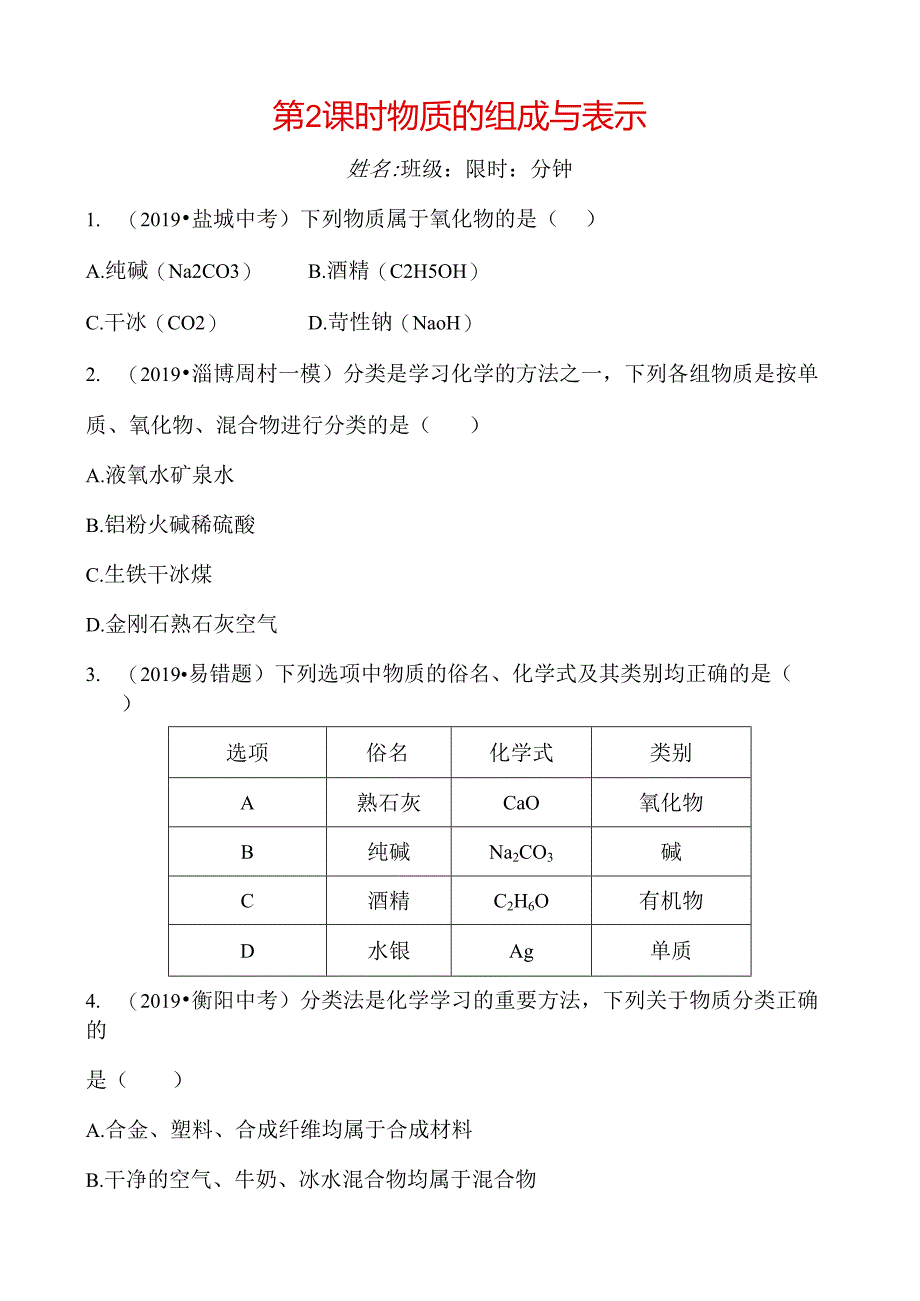 03第三讲 第2课时.docx_第1页