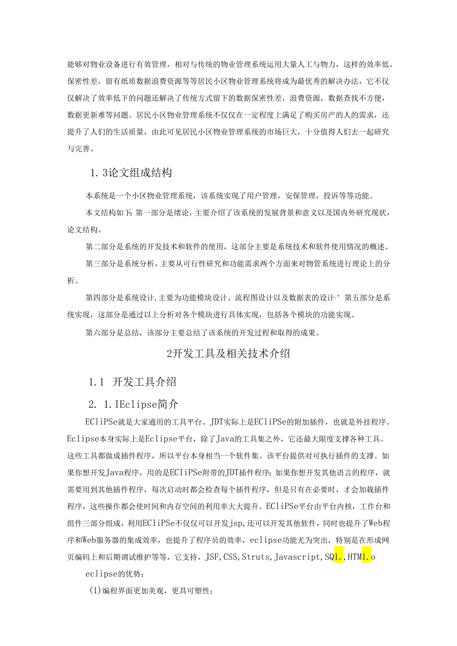 【《小区物业管理系统的设计与实现探析》10000字（论文）】.docx_第3页