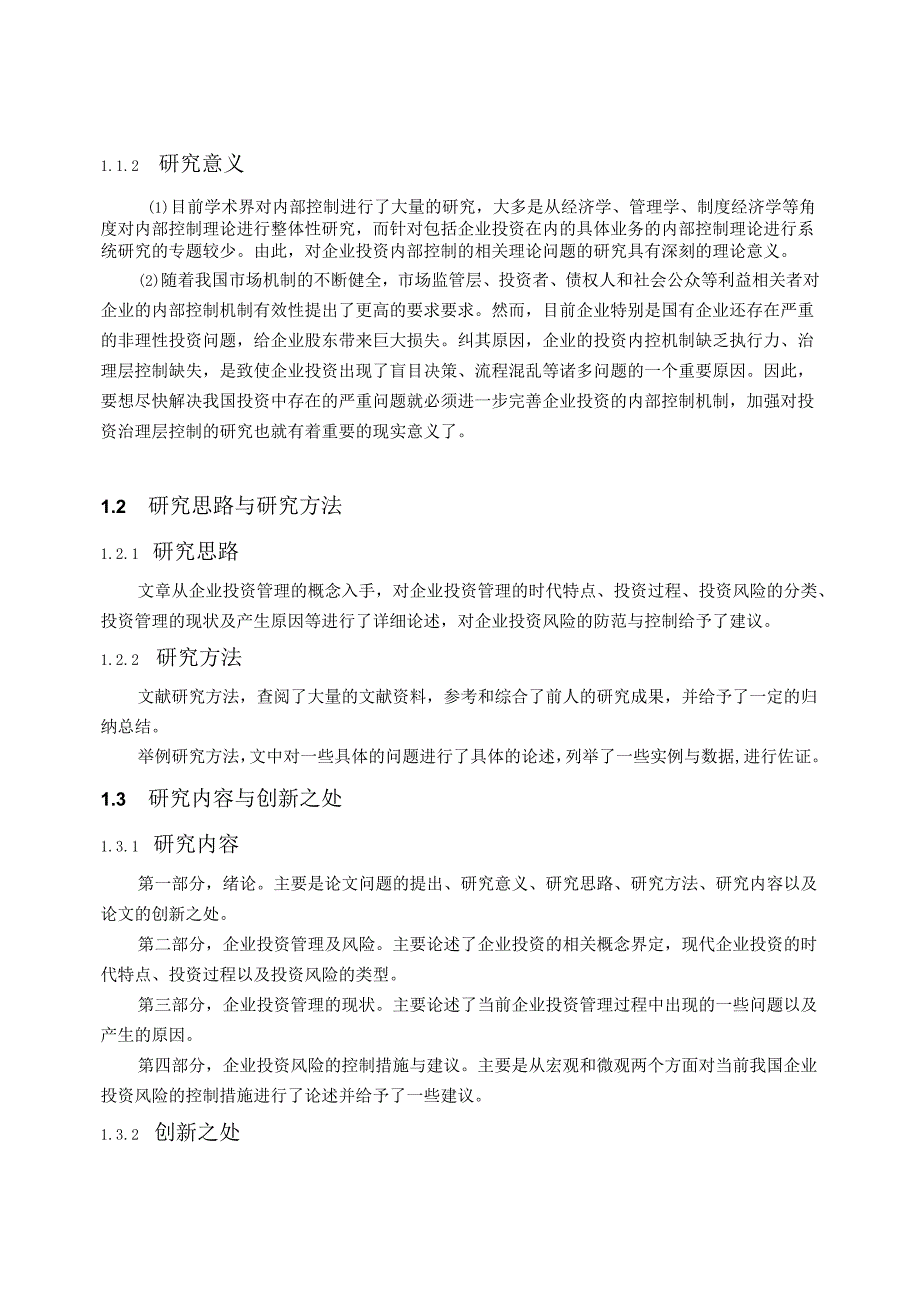 【《太阳纸业公司风险投资运作与管理现状及完善策略》11000字（论文）】.docx_第2页