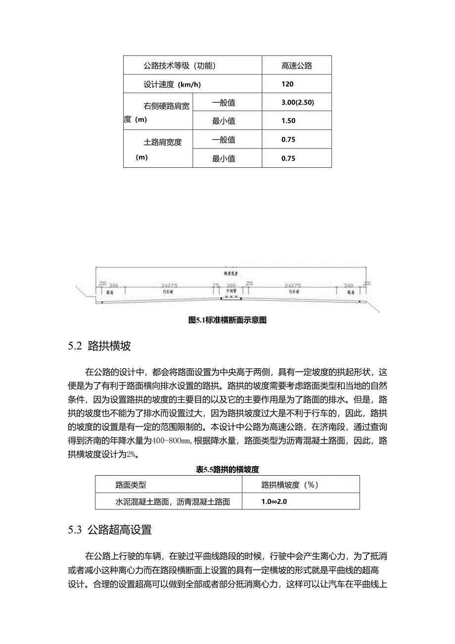 【《高速公路路横断面设计实例》1500字】.docx_第2页