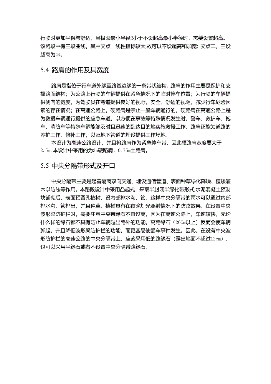 【《高速公路路横断面设计实例》1500字】.docx_第3页