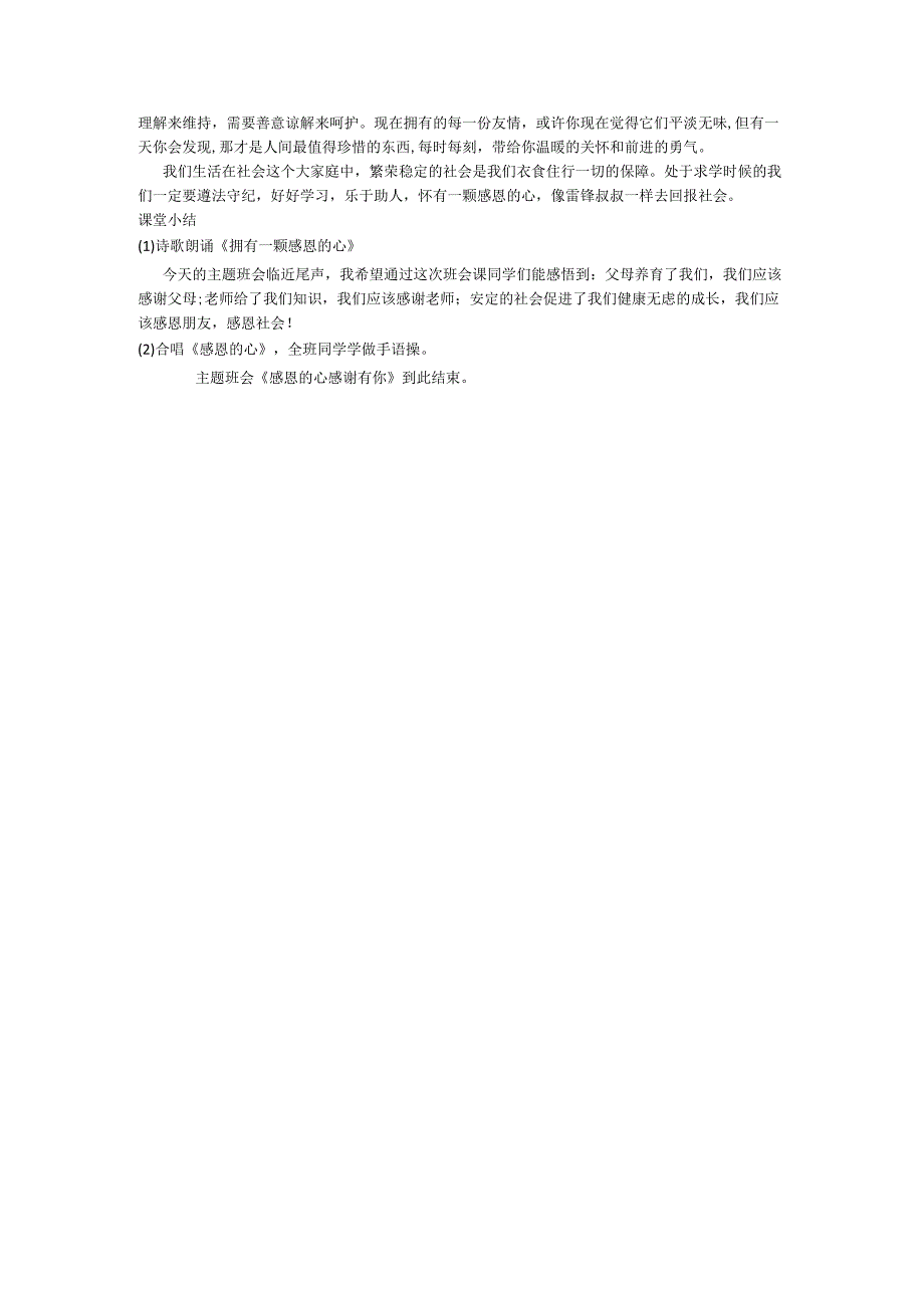 【初中主题班会教学设计】感恩的心+感谢有你.docx_第2页