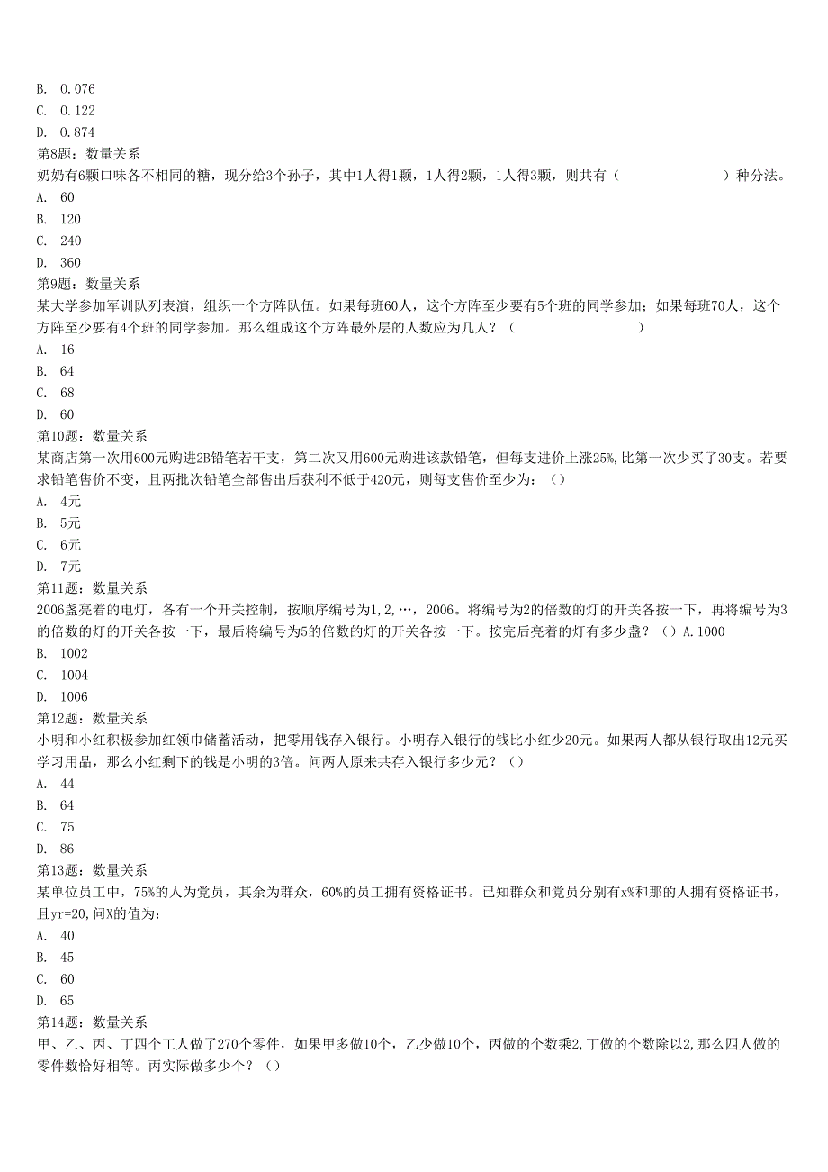 《行政职业能力测验》南昌市青云谱区2024年公务员考试最后冲刺试题含解析.docx_第3页