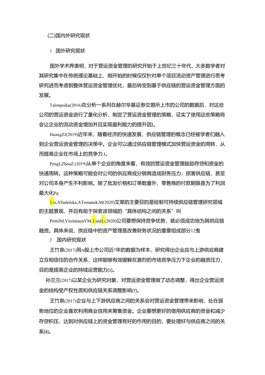 【《基于供应链视角的营运资金管理问题研究—以山鹰国际公司为例》12000字（论文）】.docx_第3页