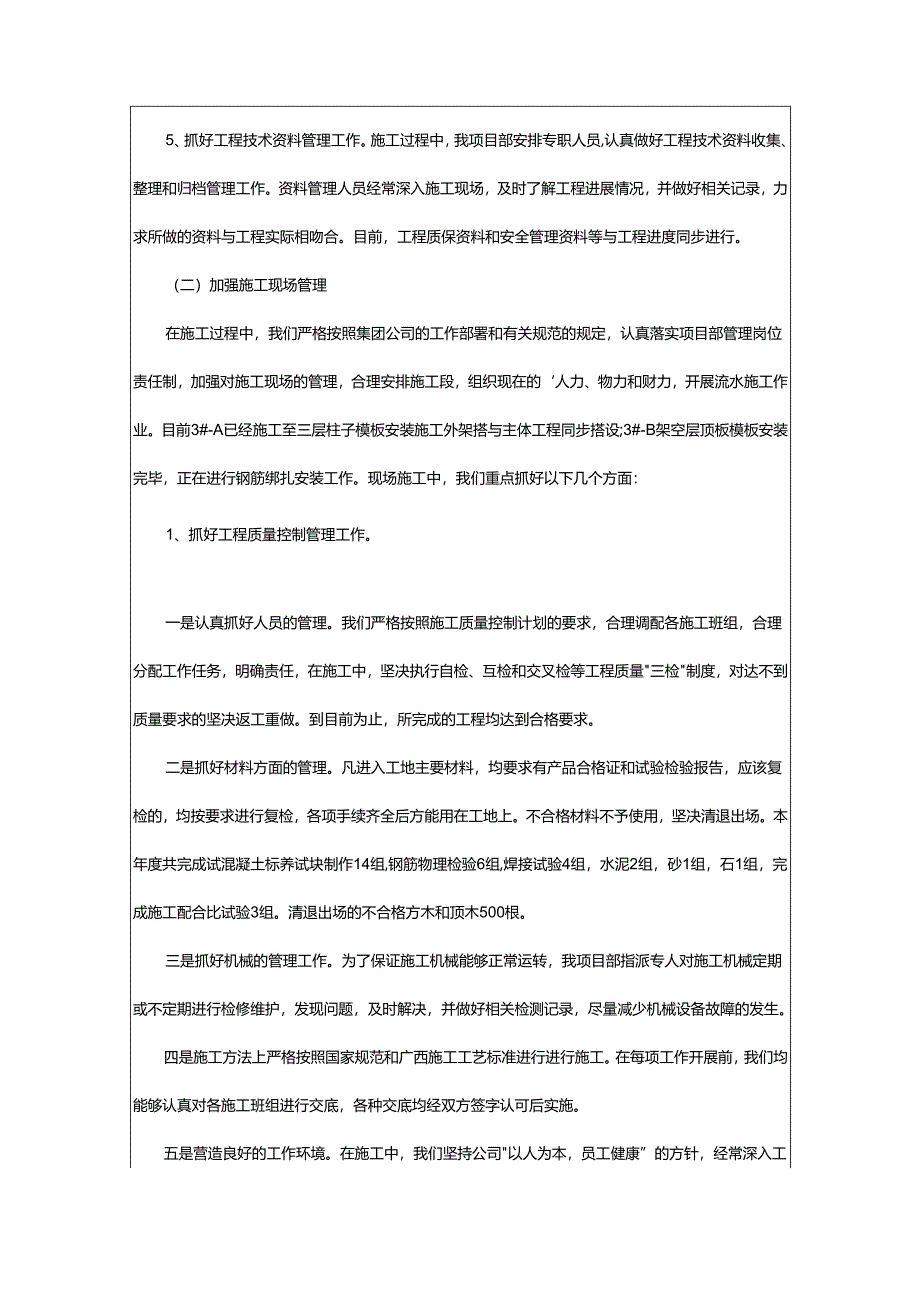 2024年项目部的工作总结.docx_第2页