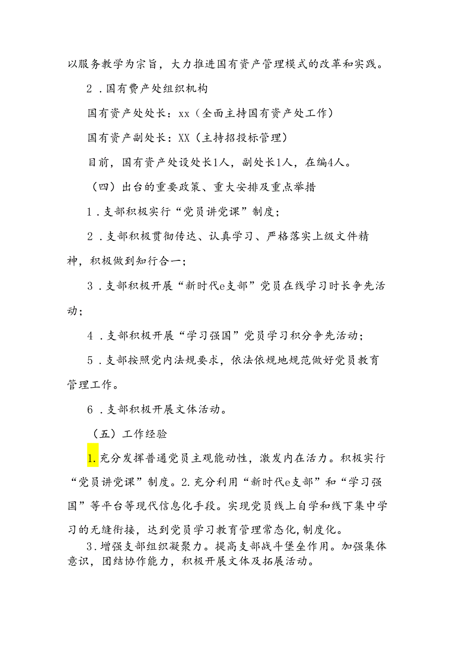 (2篇)高校党支部党建工作样板支部申报材料汇编.docx_第2页