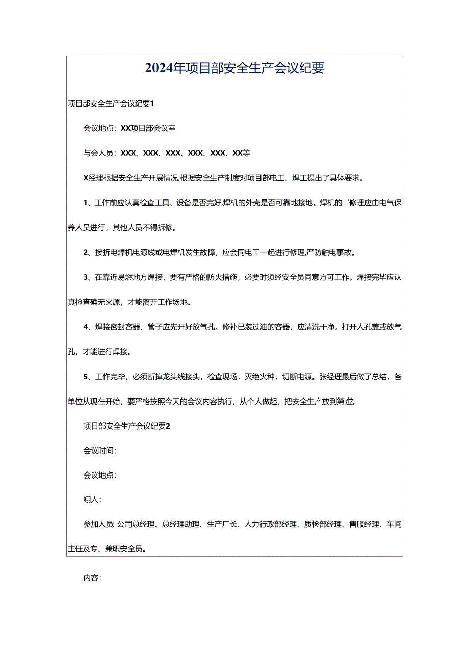 2024年项目部安全生产会议纪要.docx_第1页