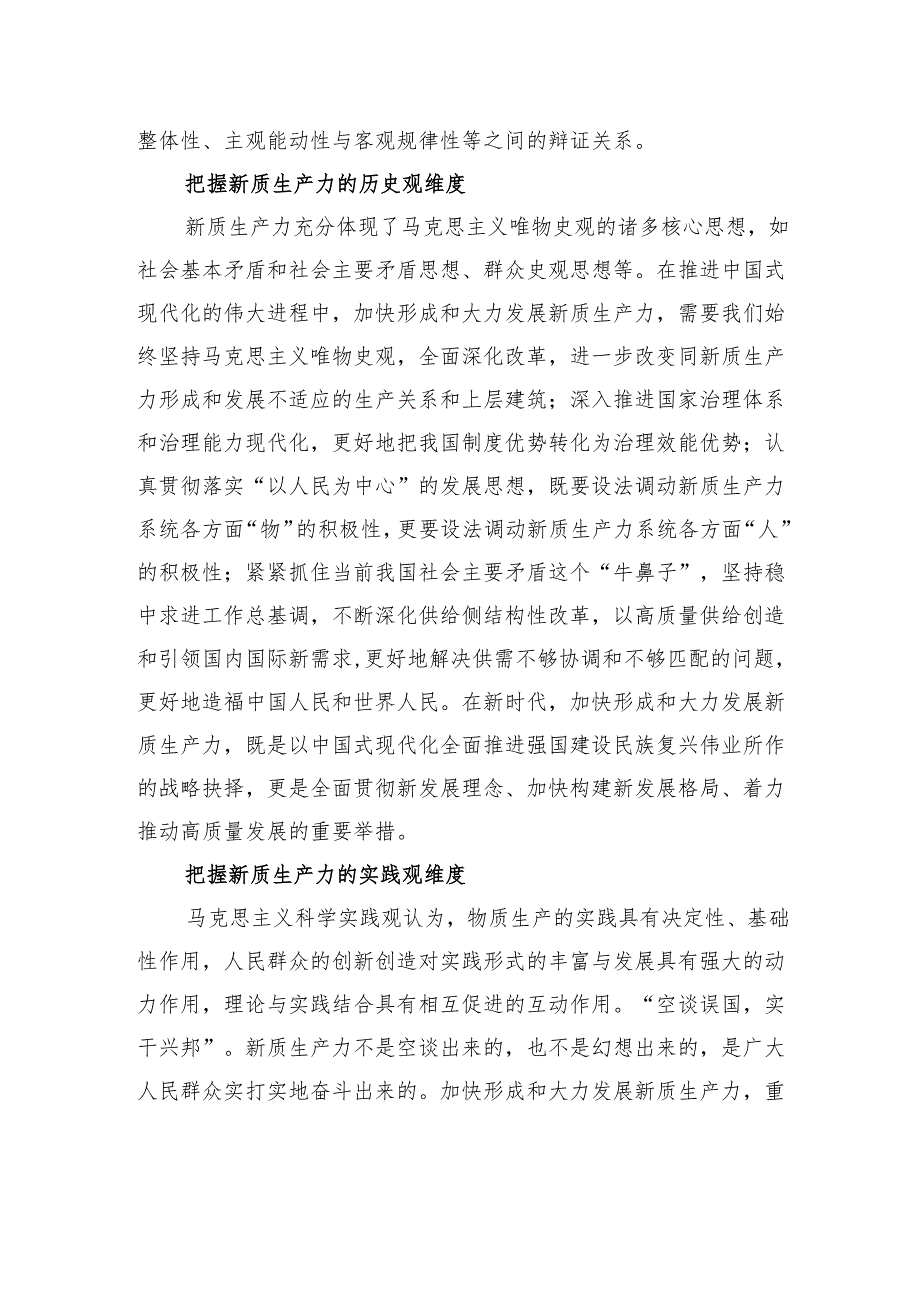 【理论宣传研究】关于新质生产力的哲学思考.docx_第2页