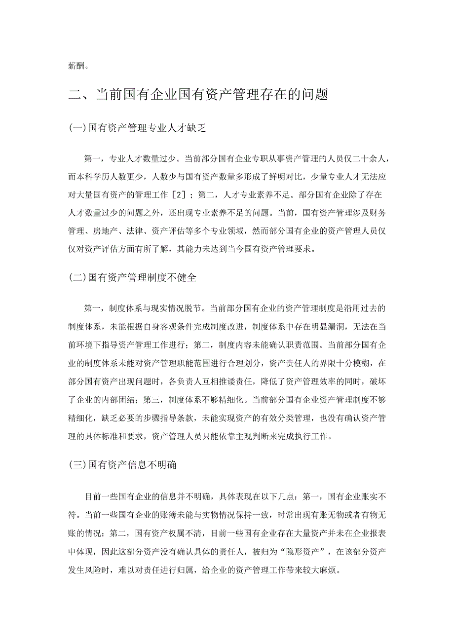 国有企业分类视角下国有资产管理体制改革的思路探讨.docx_第2页