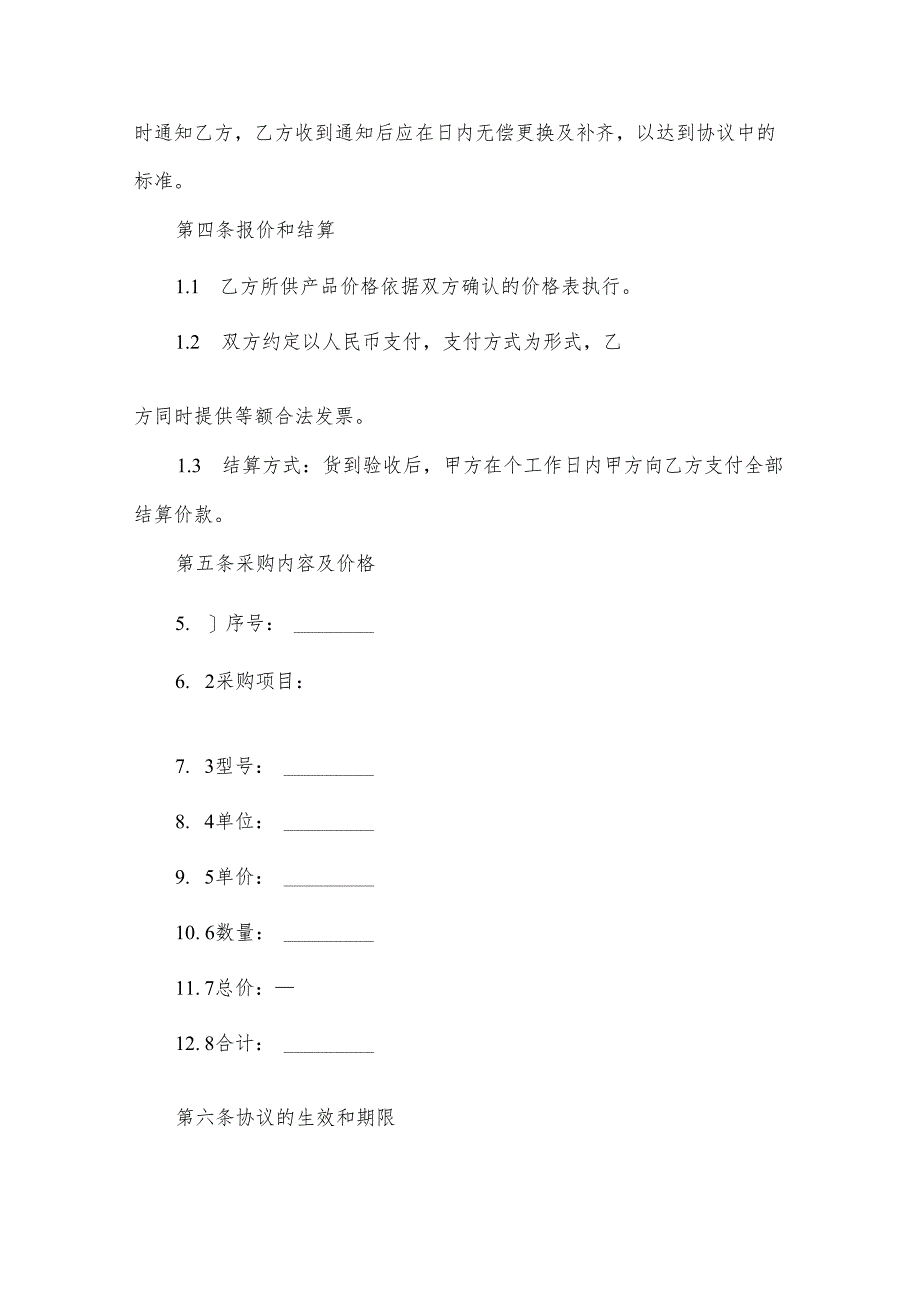 双方协议销售合同（3篇）.docx_第2页