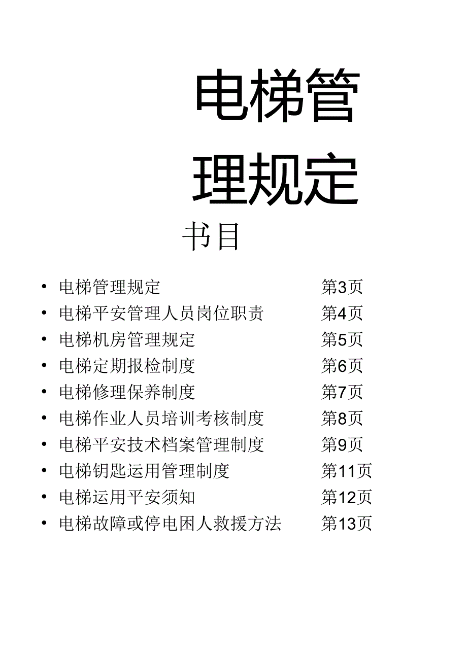 00封面带整套制度.docx_第1页