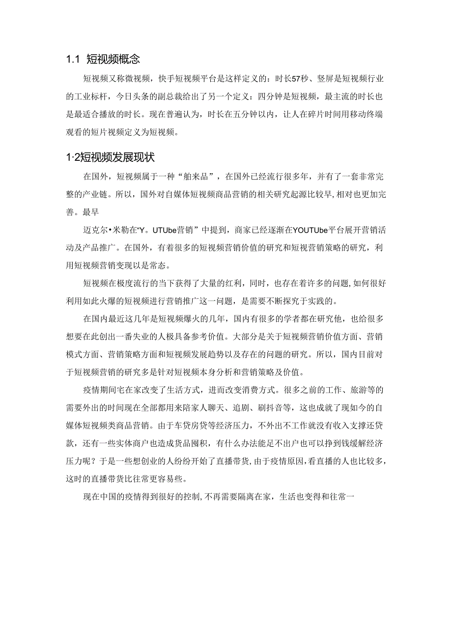 【《短视频平台商品营销策略探析—以抖音为例》8800字（论文）】.docx_第2页