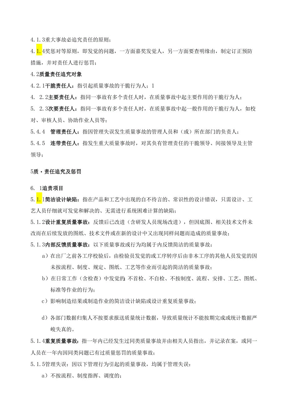 0503-质量奖励与质量责任追究制度.docx_第2页