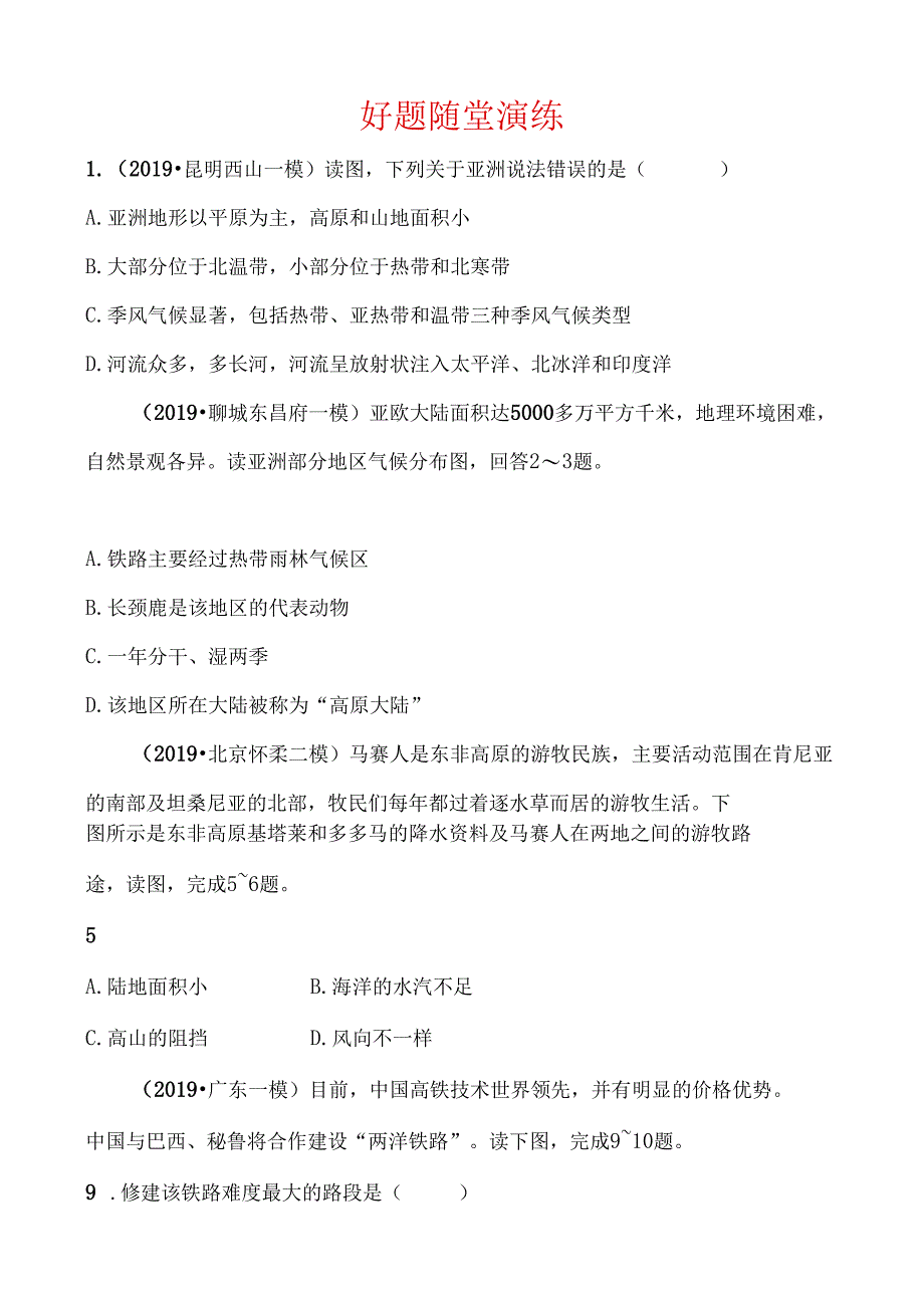 07七年级下册 第六章 好题随堂演练.docx_第1页