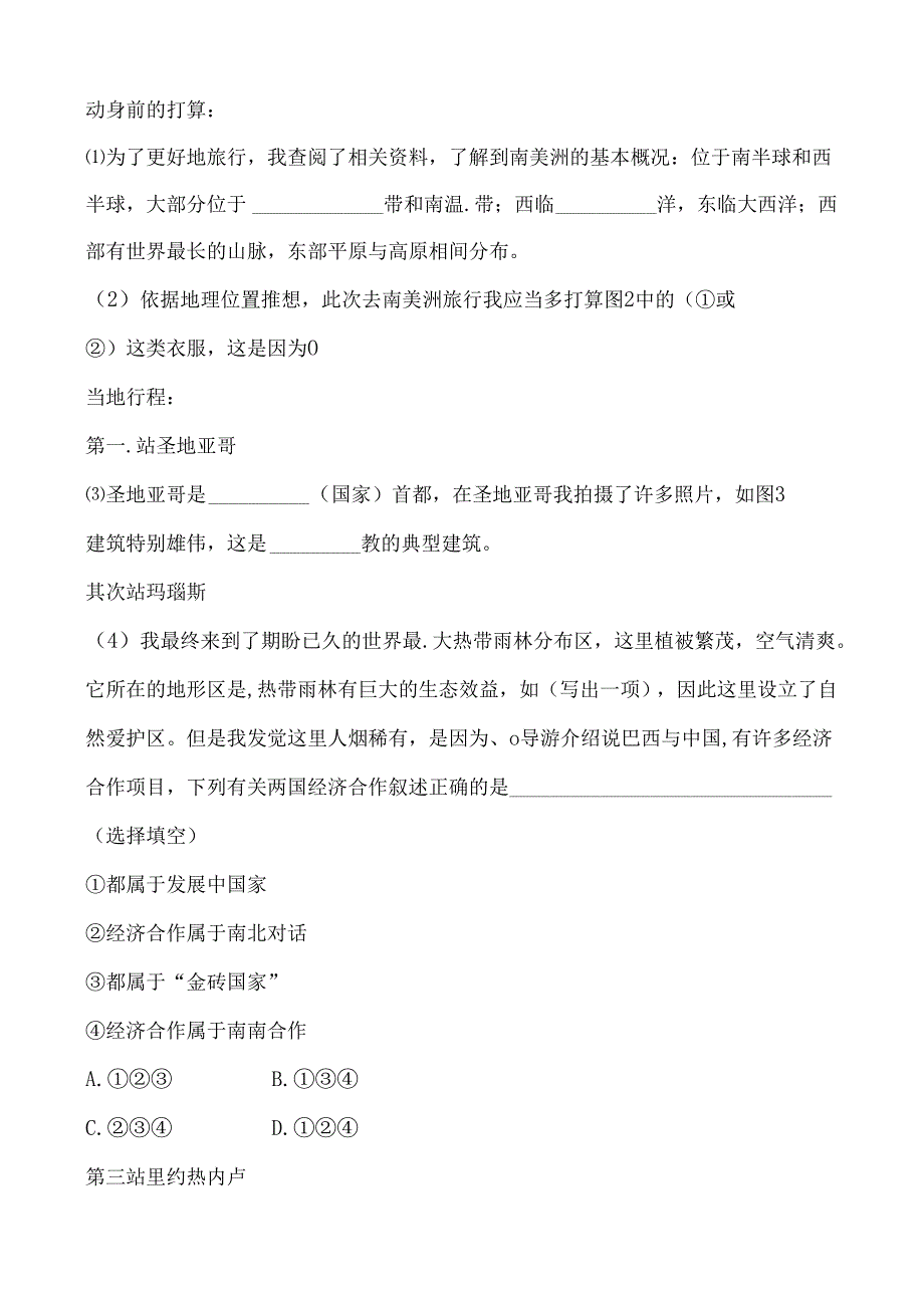 07七年级下册 第六章 好题随堂演练.docx_第3页