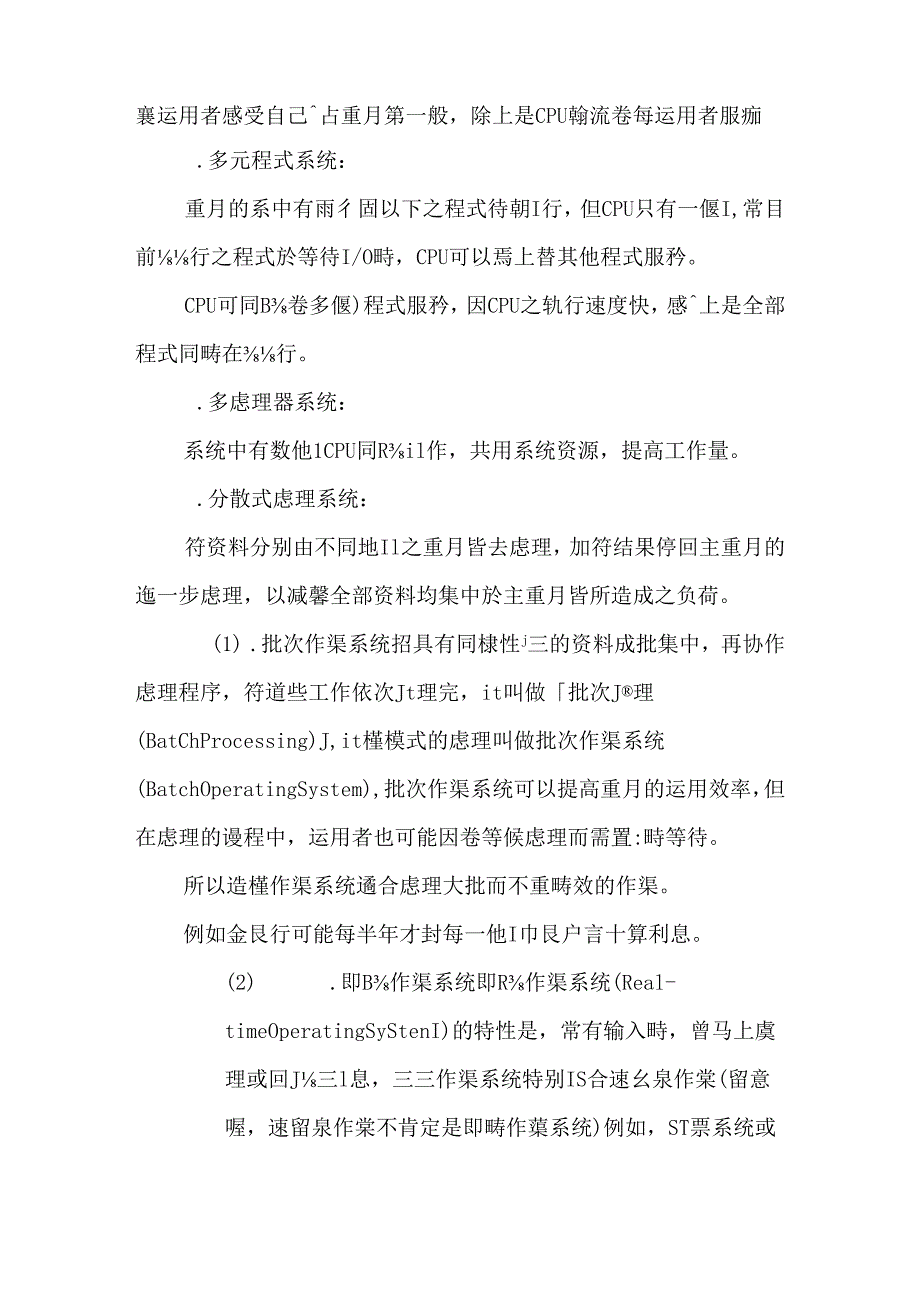 04作業系統與系統程式.docx_第2页