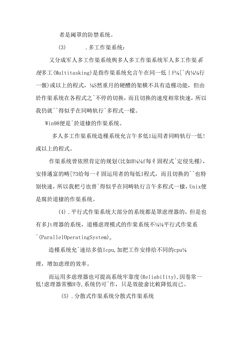 04作業系統與系統程式.docx_第3页