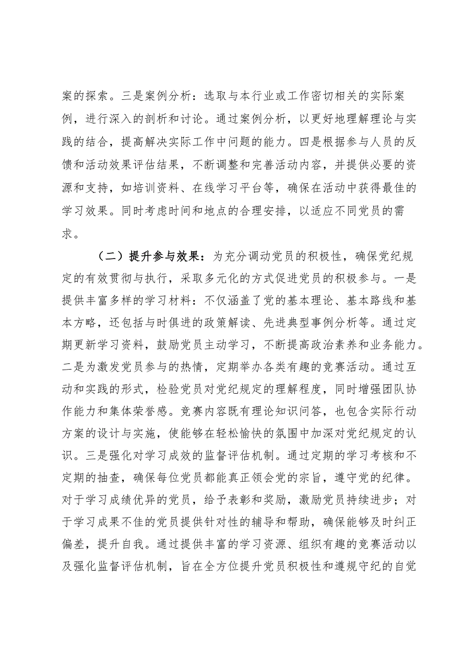 (八篇)党纪学习教育阶段性工作总结汇报材料.docx_第2页