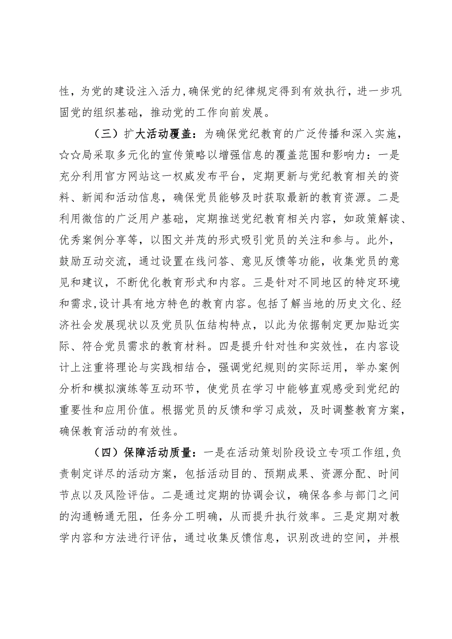 (八篇)党纪学习教育阶段性工作总结汇报材料.docx_第3页