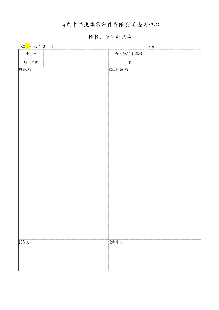 05要求、标书、合同评审程序.docx_第3页