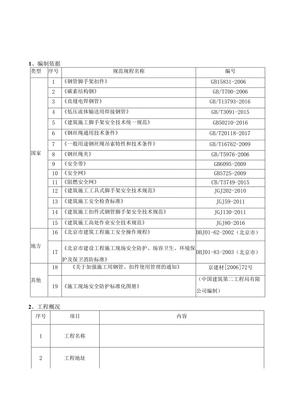 水平挑网防护方案.docx_第2页