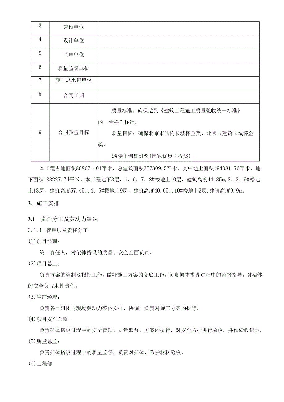 水平挑网防护方案.docx_第3页