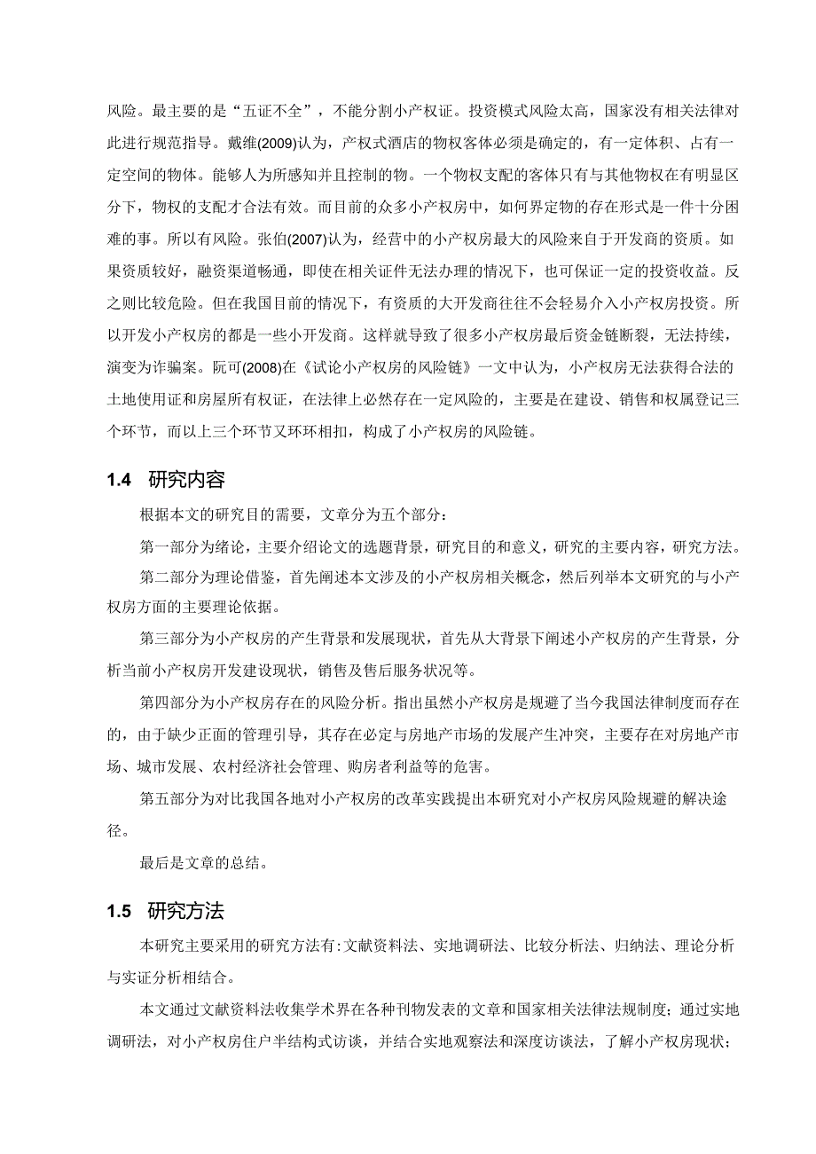 【《小产权房存在的风险及对策》13000字（论文）】.docx_第3页