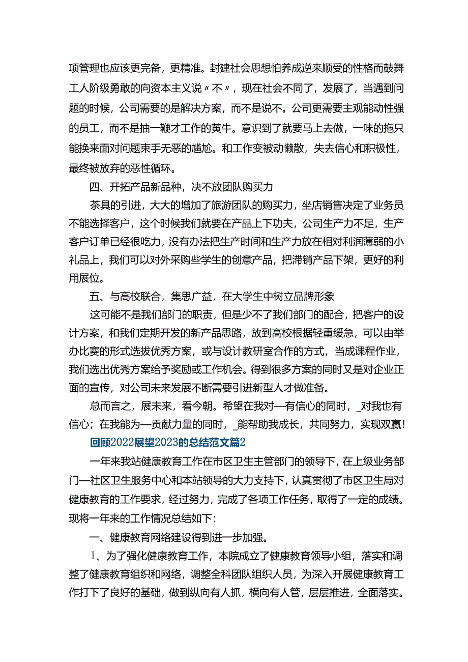 回顾2022展望2023的总结范文.docx_第2页