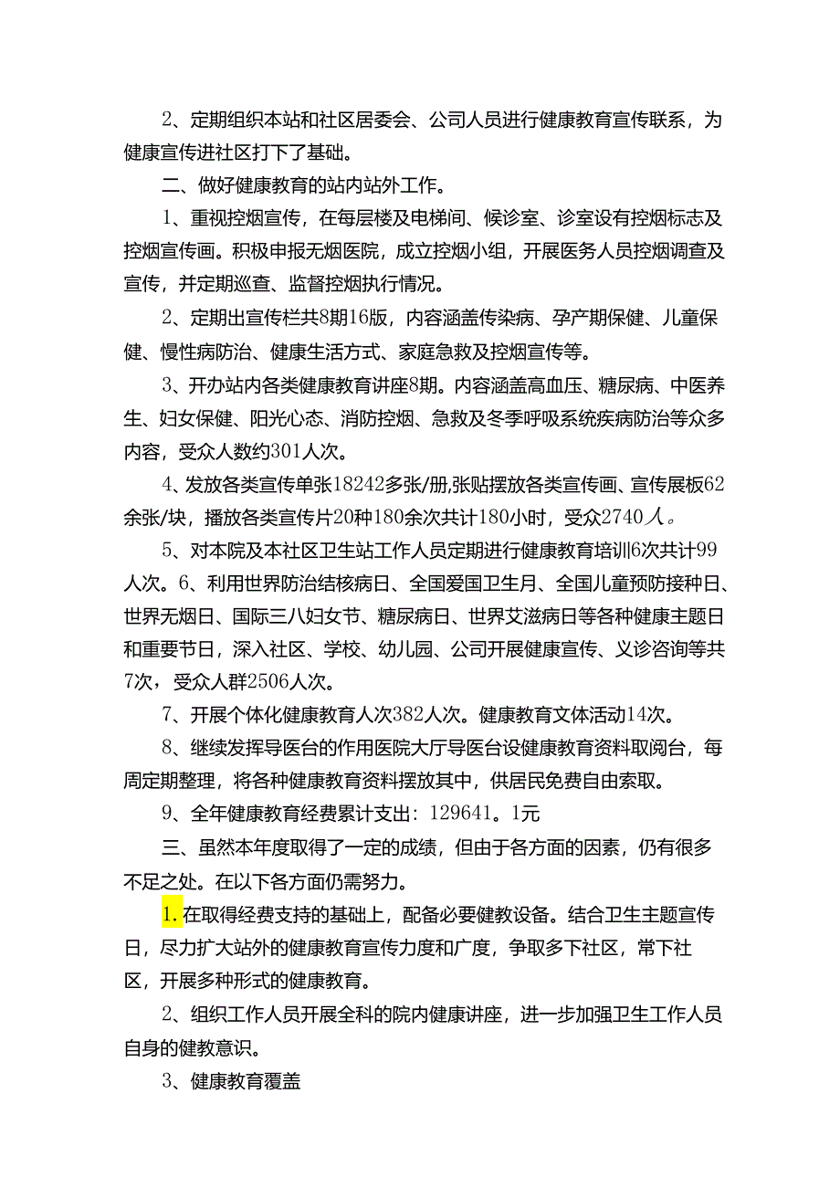 回顾2022展望2023的总结范文.docx_第3页