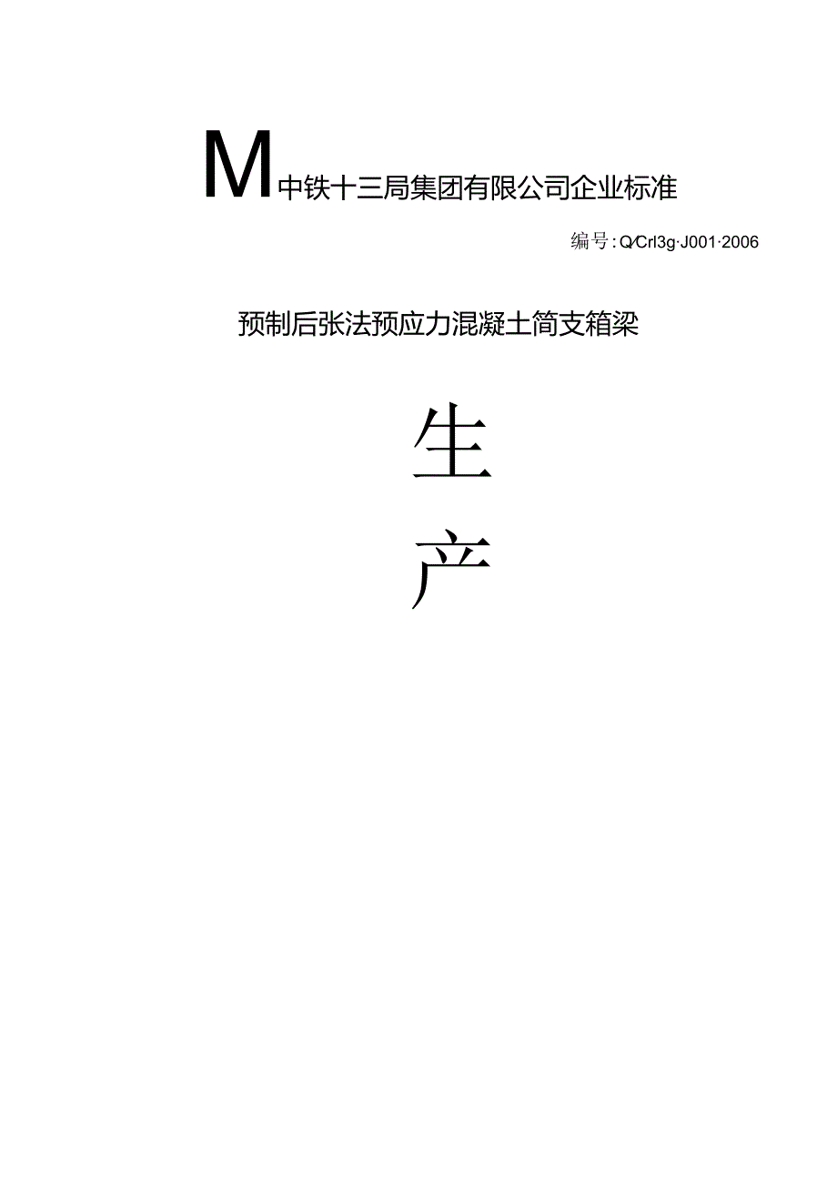 04-生产工艺细则-企业标准.docx_第1页