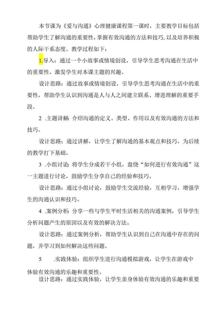 《爱与沟通》教学设计 心理健康八年级全一册.docx_第2页