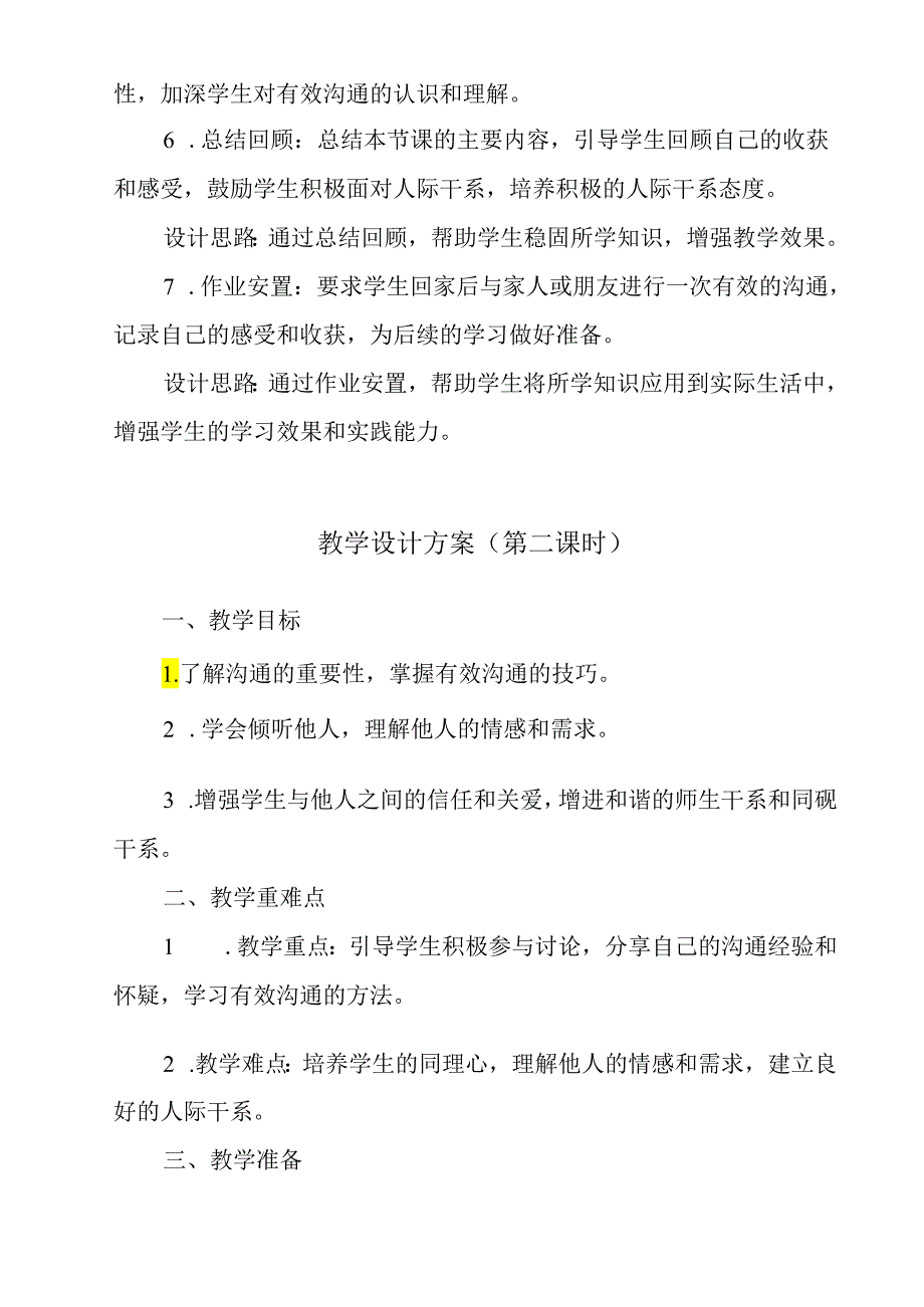 《爱与沟通》教学设计 心理健康八年级全一册.docx_第3页