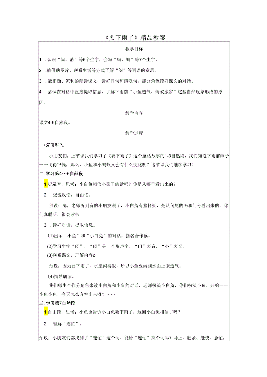 《要下雨了》精品教案.docx_第1页
